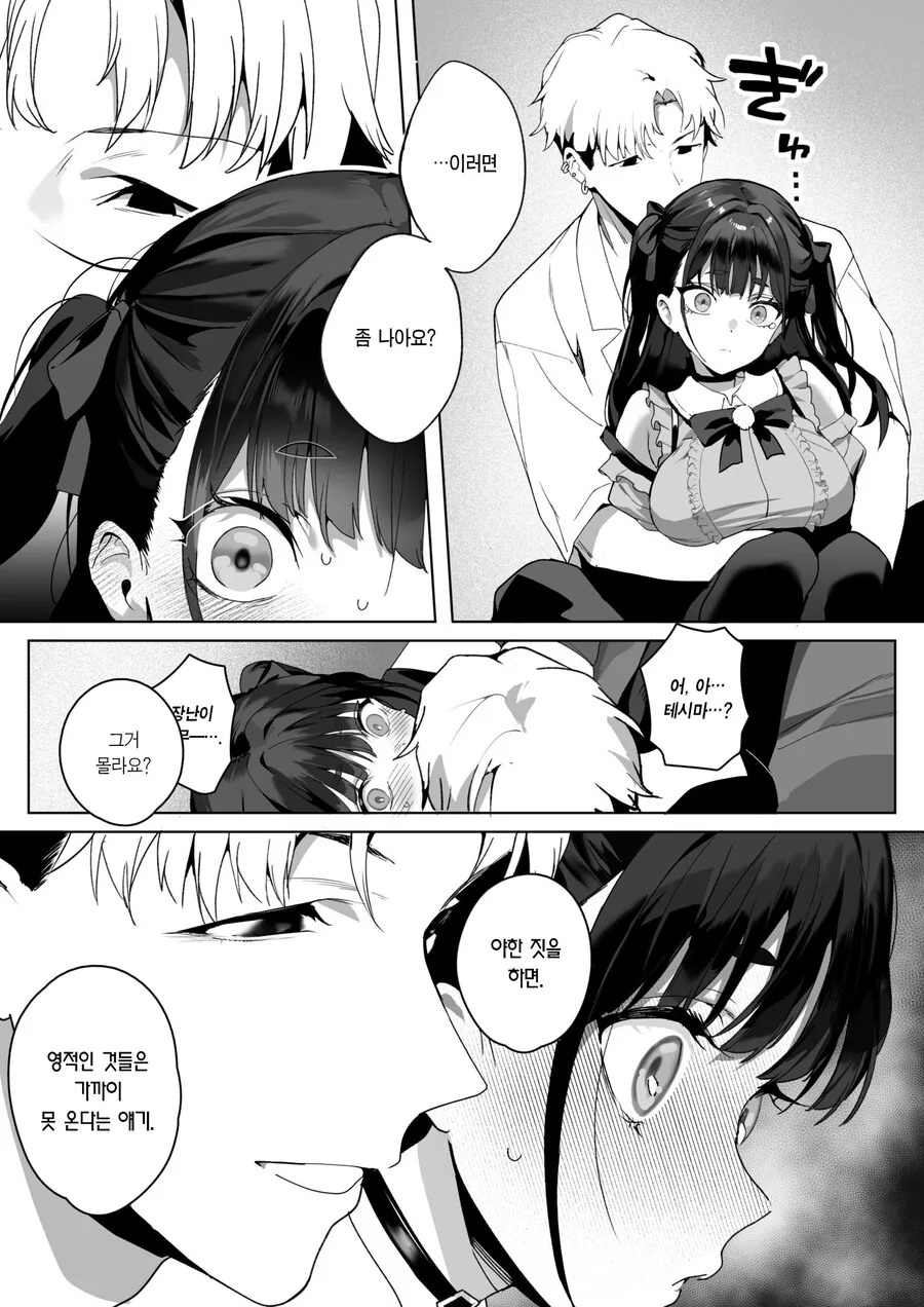 겁쟁이 선배와 귀신 체험하는 만화.manhwa - 이미지 8