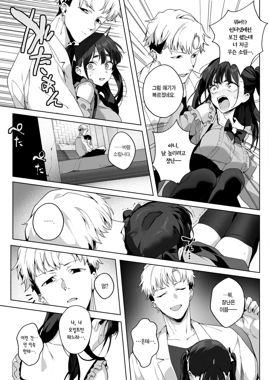 겁쟁이 선배와 귀신 체험하는 만화.manhwa - 이미지 9