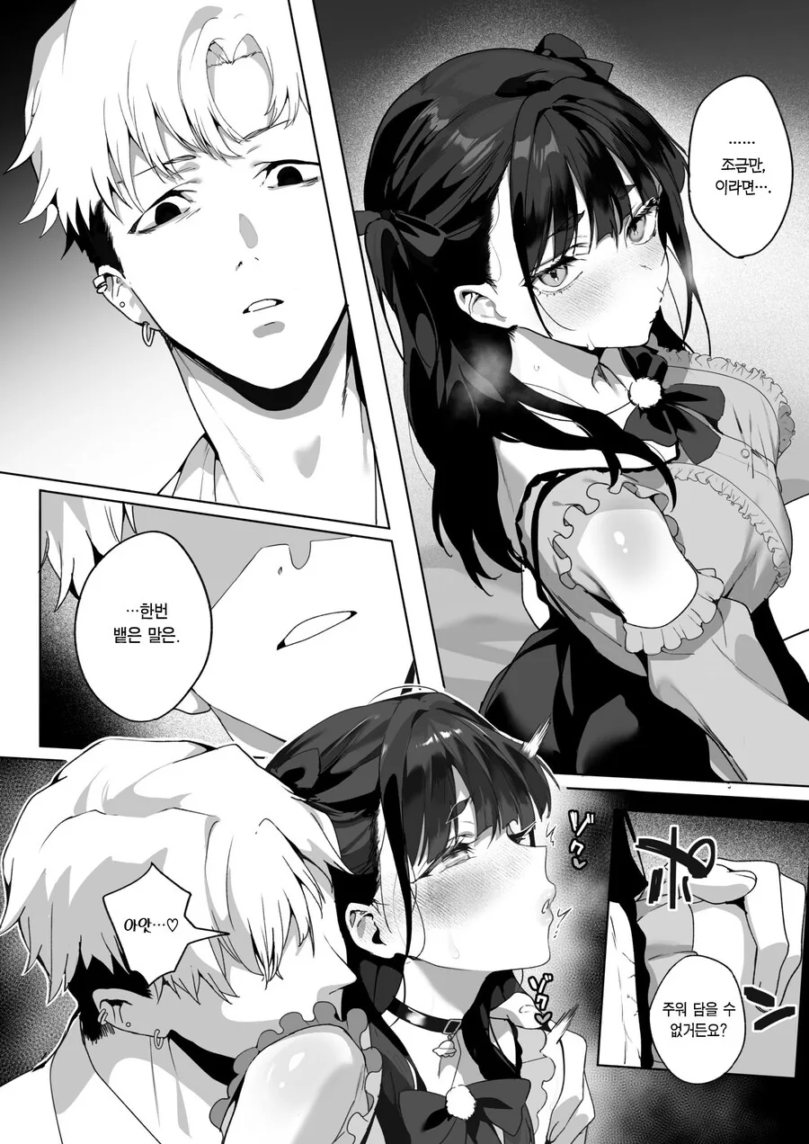 겁쟁이 선배와 귀신 체험하는 만화.manhwa - 이미지 10