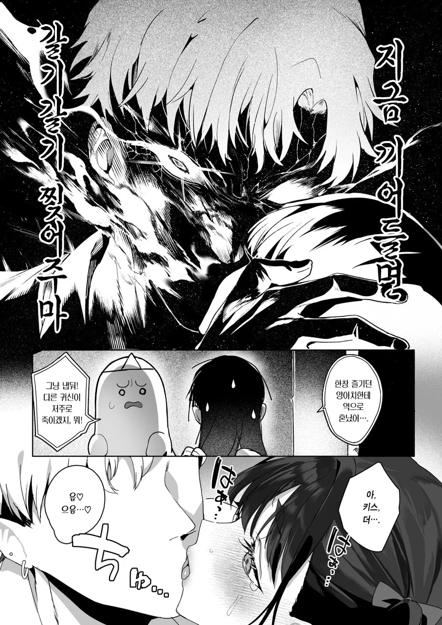 겁쟁이 선배와 귀신 체험하는 만화.manhwa - 이미지 14