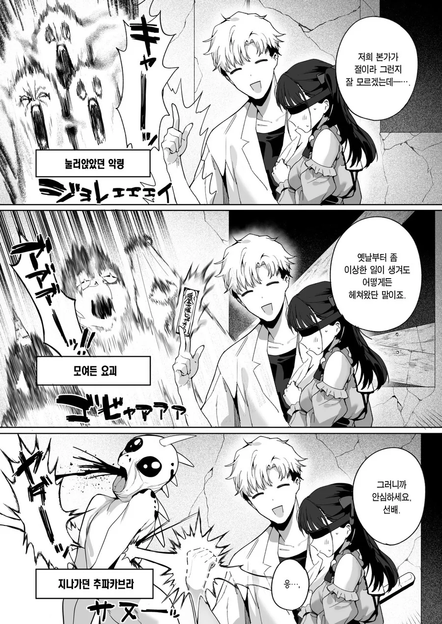 겁쟁이 선배와 귀신 체험하는 만화.manhwa - 이미지 17