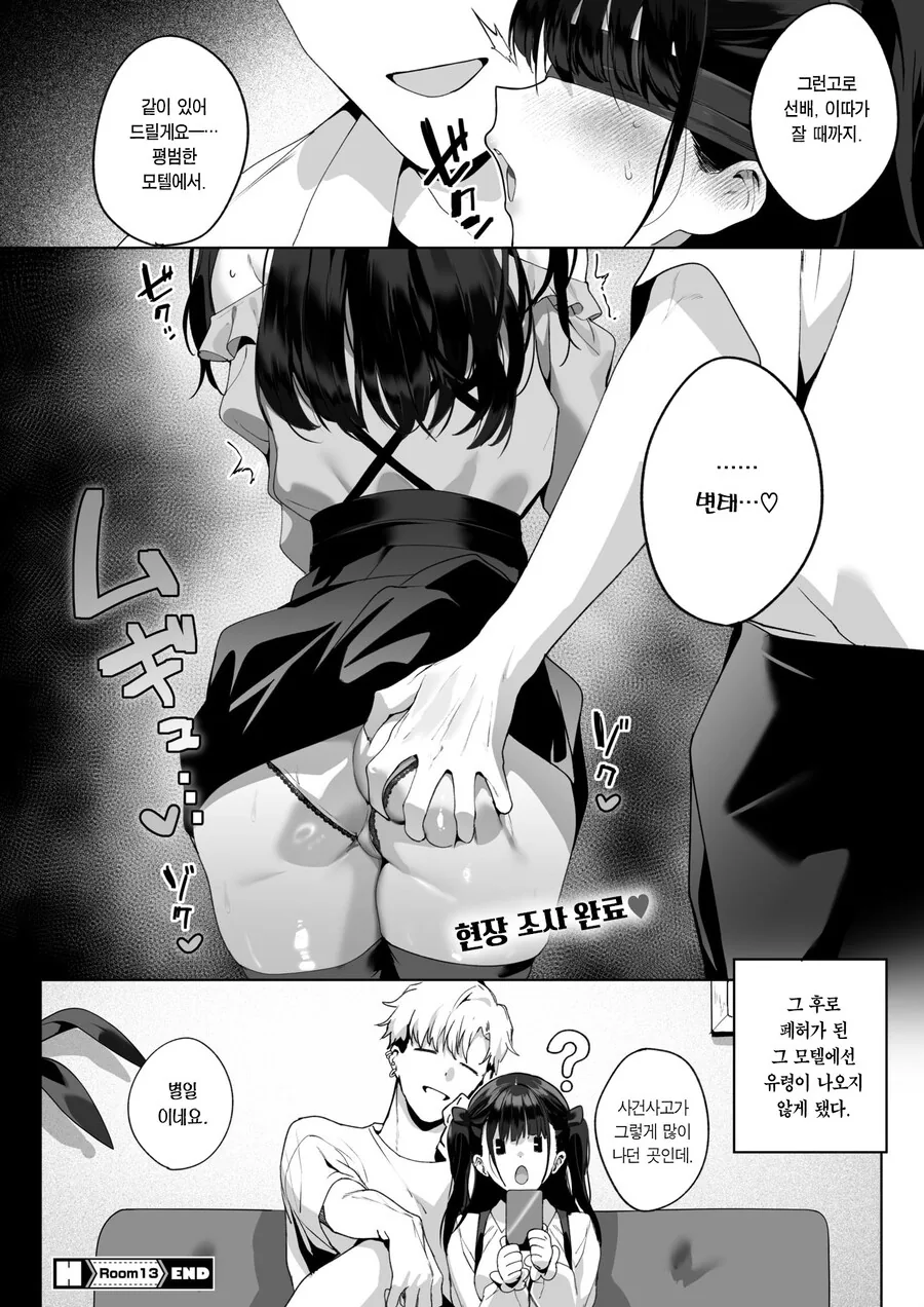 겁쟁이 선배와 귀신 체험하는 만화.manhwa - 이미지 18