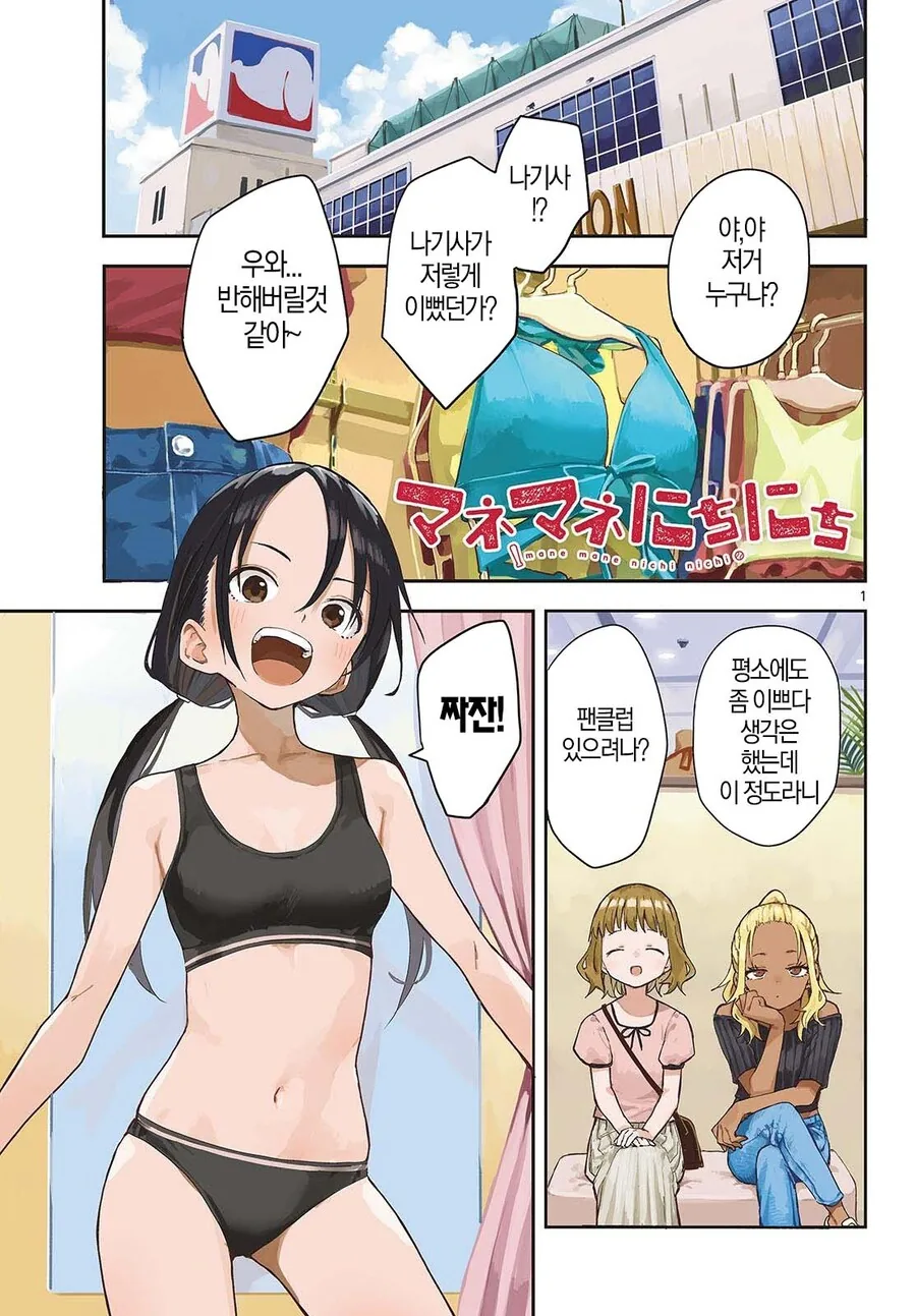 여고생들이 수영복 고르는게 너무 ㅇㅎ.manga