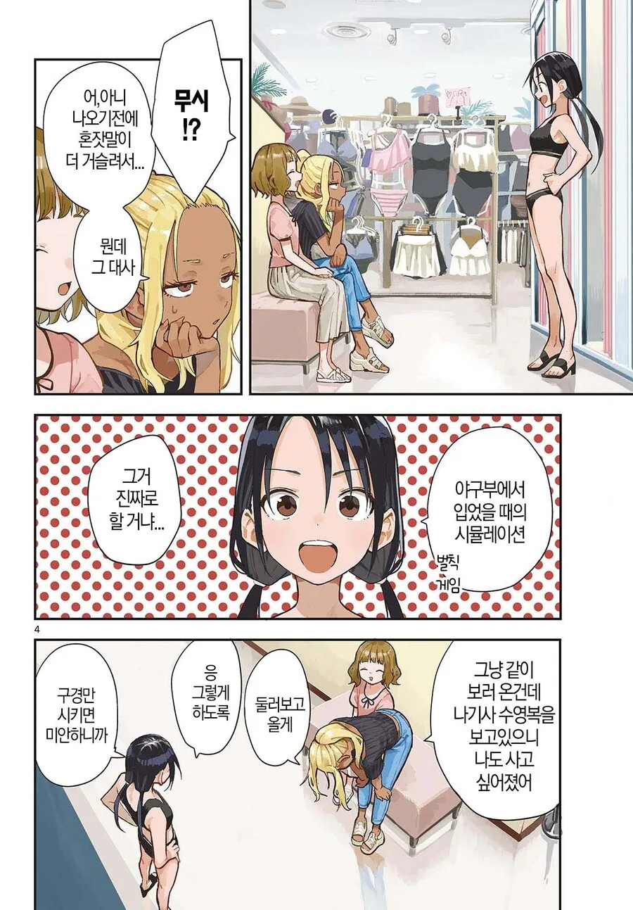 여고생들이 수영복 고르는게 너무 ㅇㅎ.manga - 이미지 3