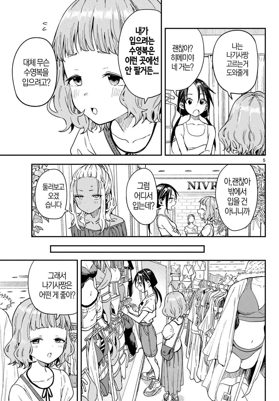 여고생들이 수영복 고르는게 너무 ㅇㅎ.manga - 이미지 4