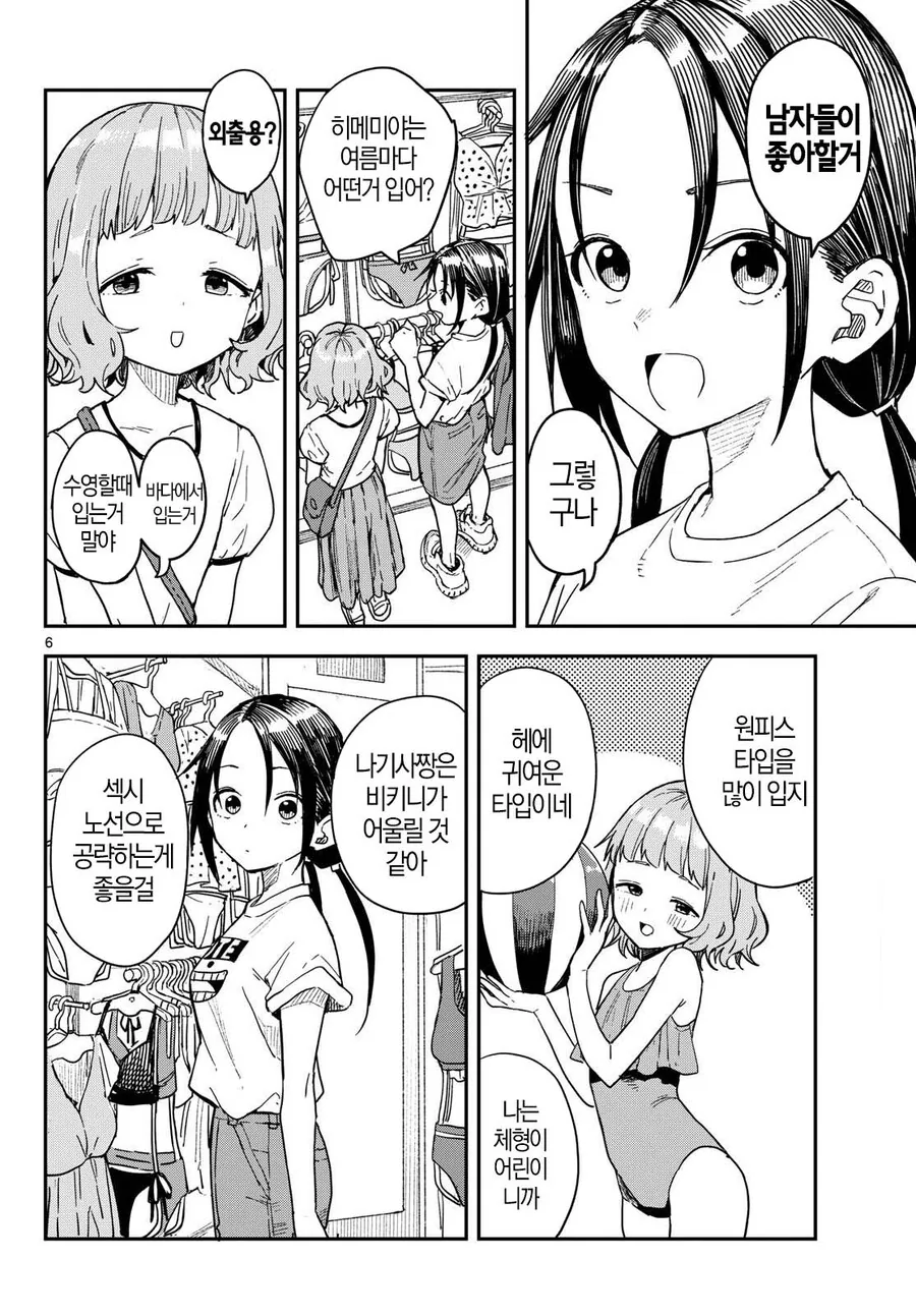 여고생들이 수영복 고르는게 너무 ㅇㅎ.manga - 이미지 5