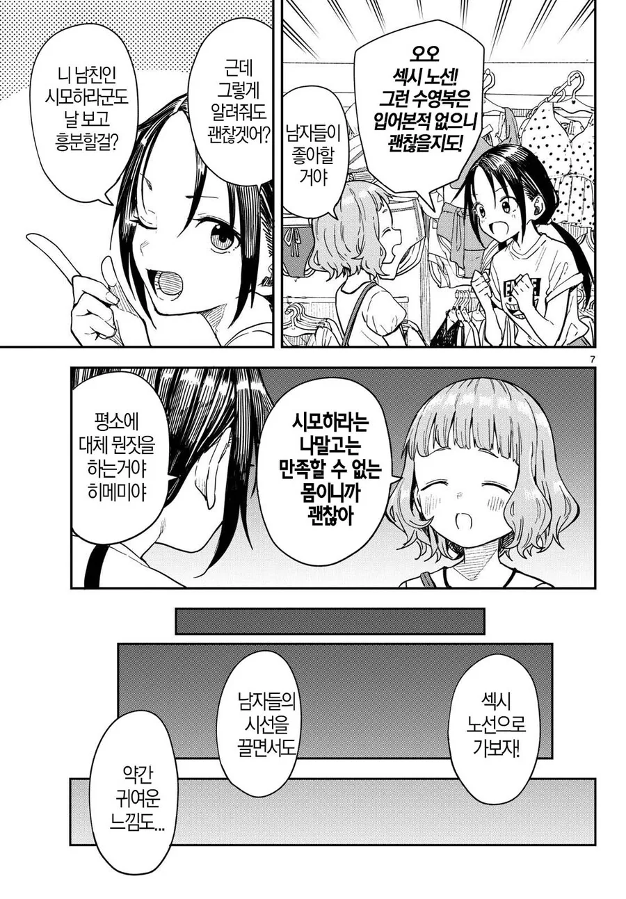 여고생들이 수영복 고르는게 너무 ㅇㅎ.manga - 이미지 6