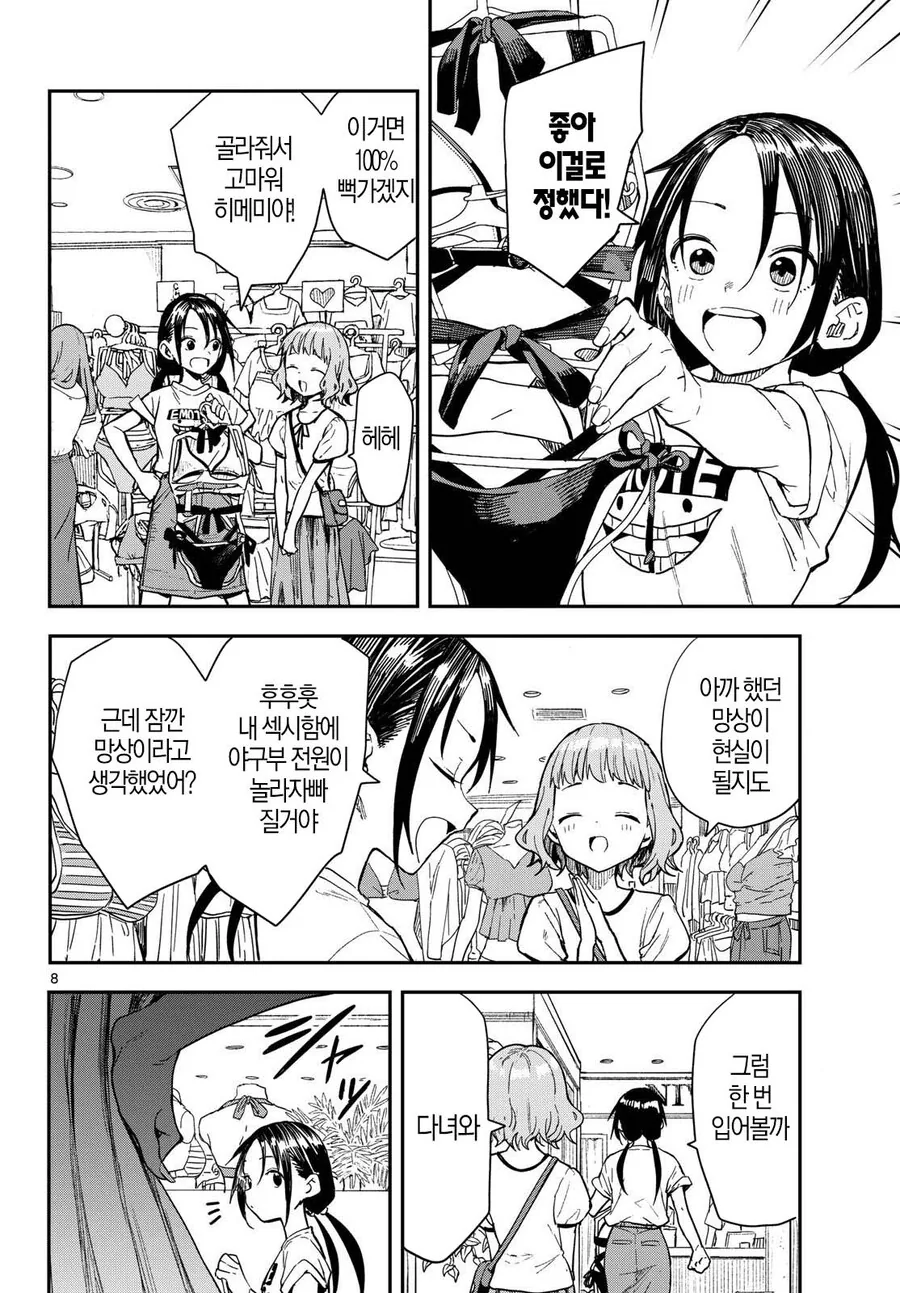 여고생들이 수영복 고르는게 너무 ㅇㅎ.manga - 이미지 7