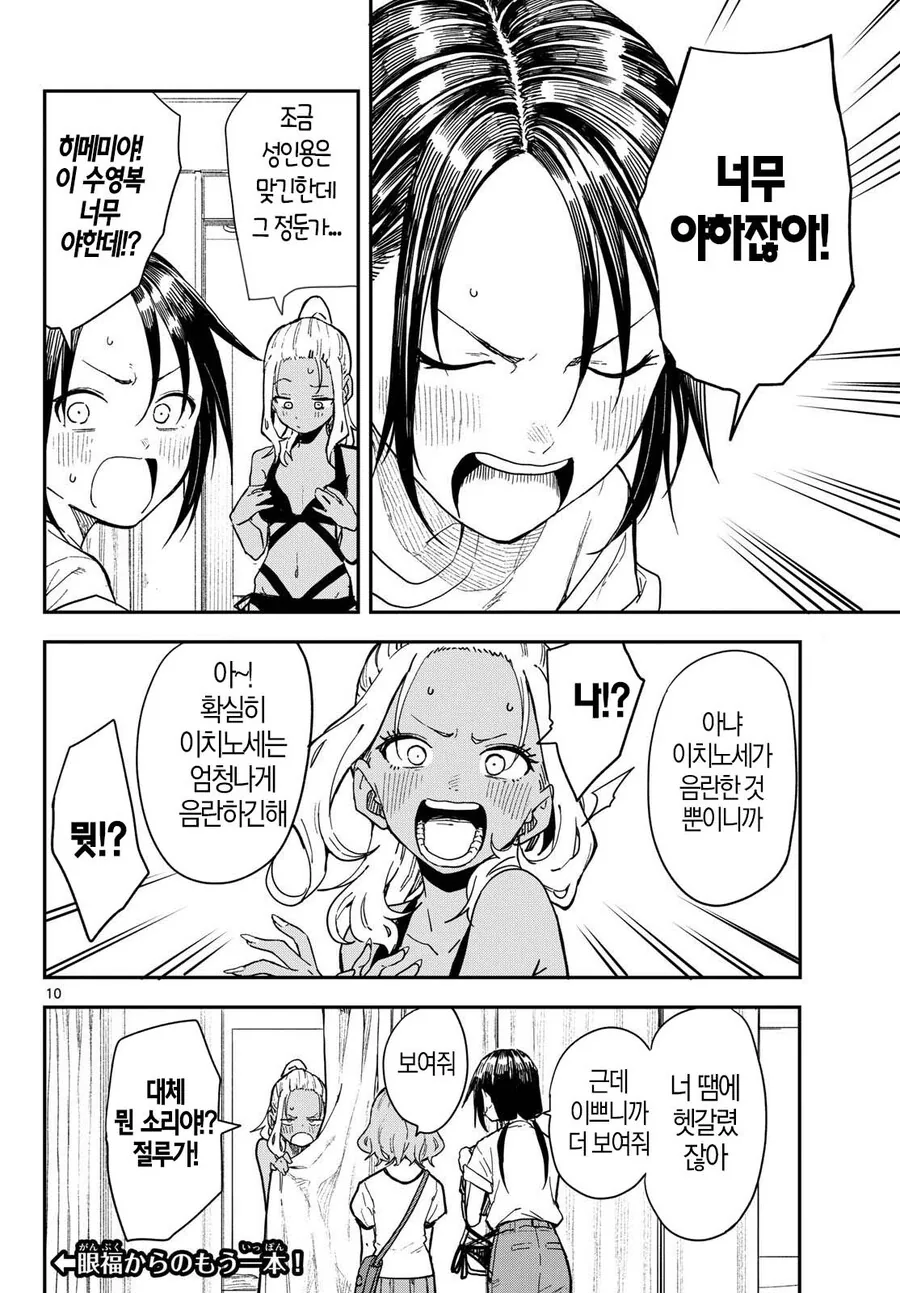 여고생들이 수영복 고르는게 너무 ㅇㅎ.manga - 이미지 9