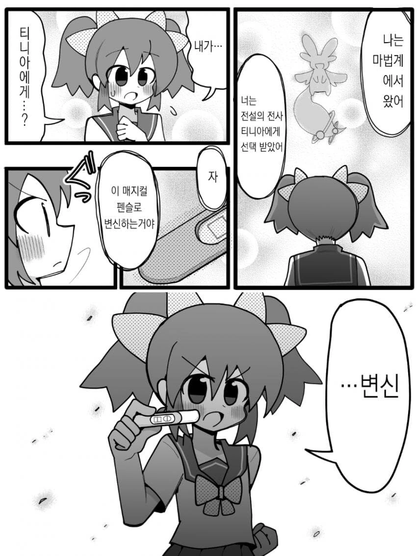 마법소녀변신하는 manga