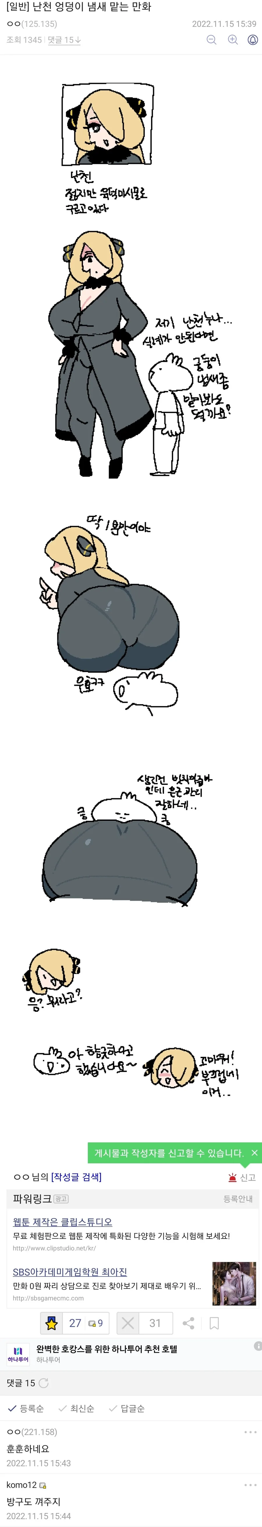 포켓몬)난천 ㅇㄷ이 냄새 맡는 만화