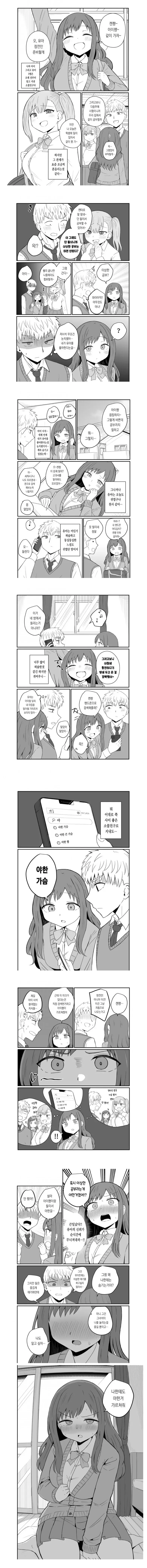 나한테도 ㅇㅎ거 가르쳐줘 .manwha