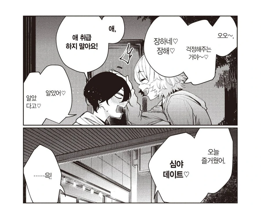성인 누나 : 어머 꼴에 남자라고 ㅎㅎㅎ - 이미지 2
