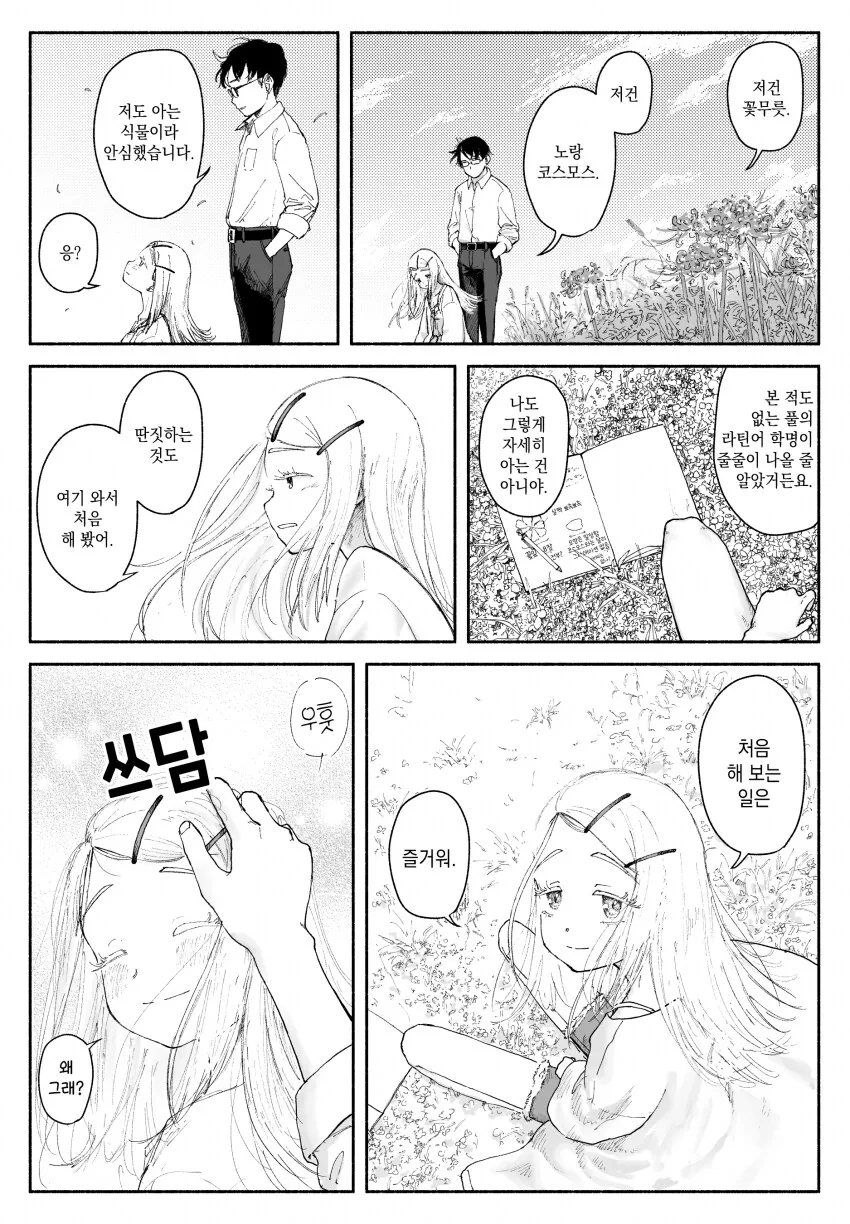 [@] 히로 씨와 딴짓