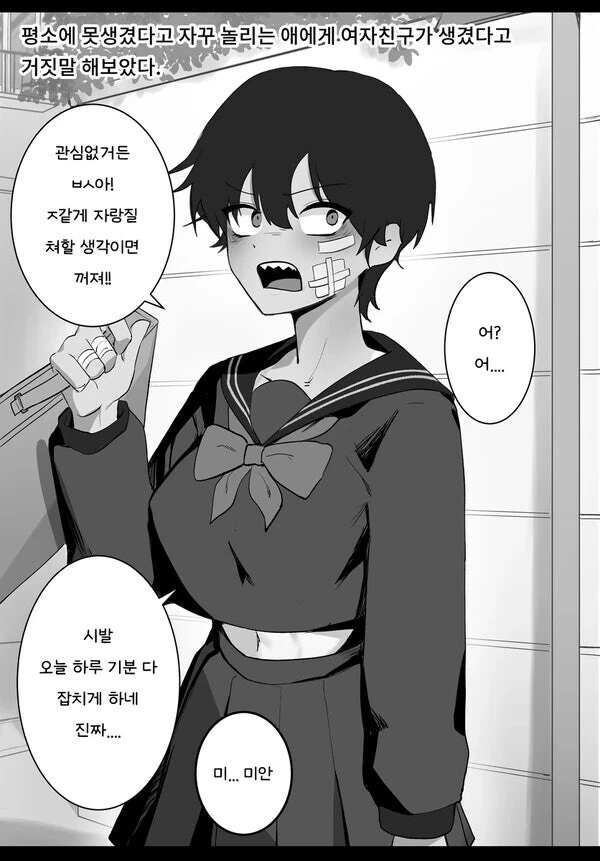 톰보이 여사친.manhwa - 이미지 12