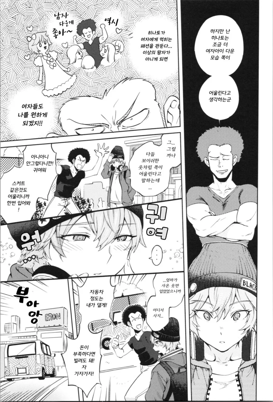 톰보이 ㅇㅋ타락시키는.manga - 이미지 3