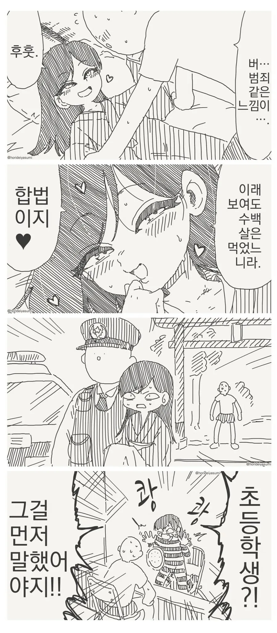죽지 않는 괴물과 ㅇㅎ거 하는 망가. manga