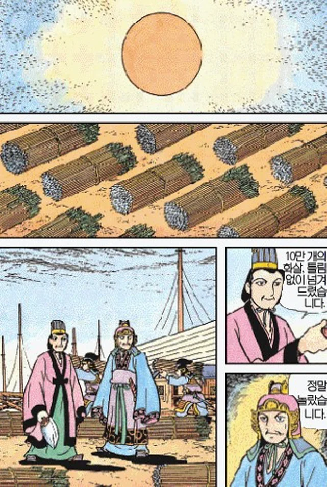 [삼국지]10만개의 화살을 만들어라 - 이미지 8