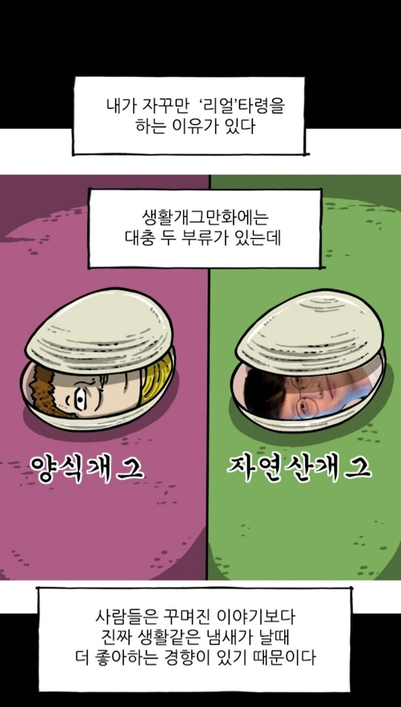 조석에 생각하는 일상 개그 만화의 문제점.manga