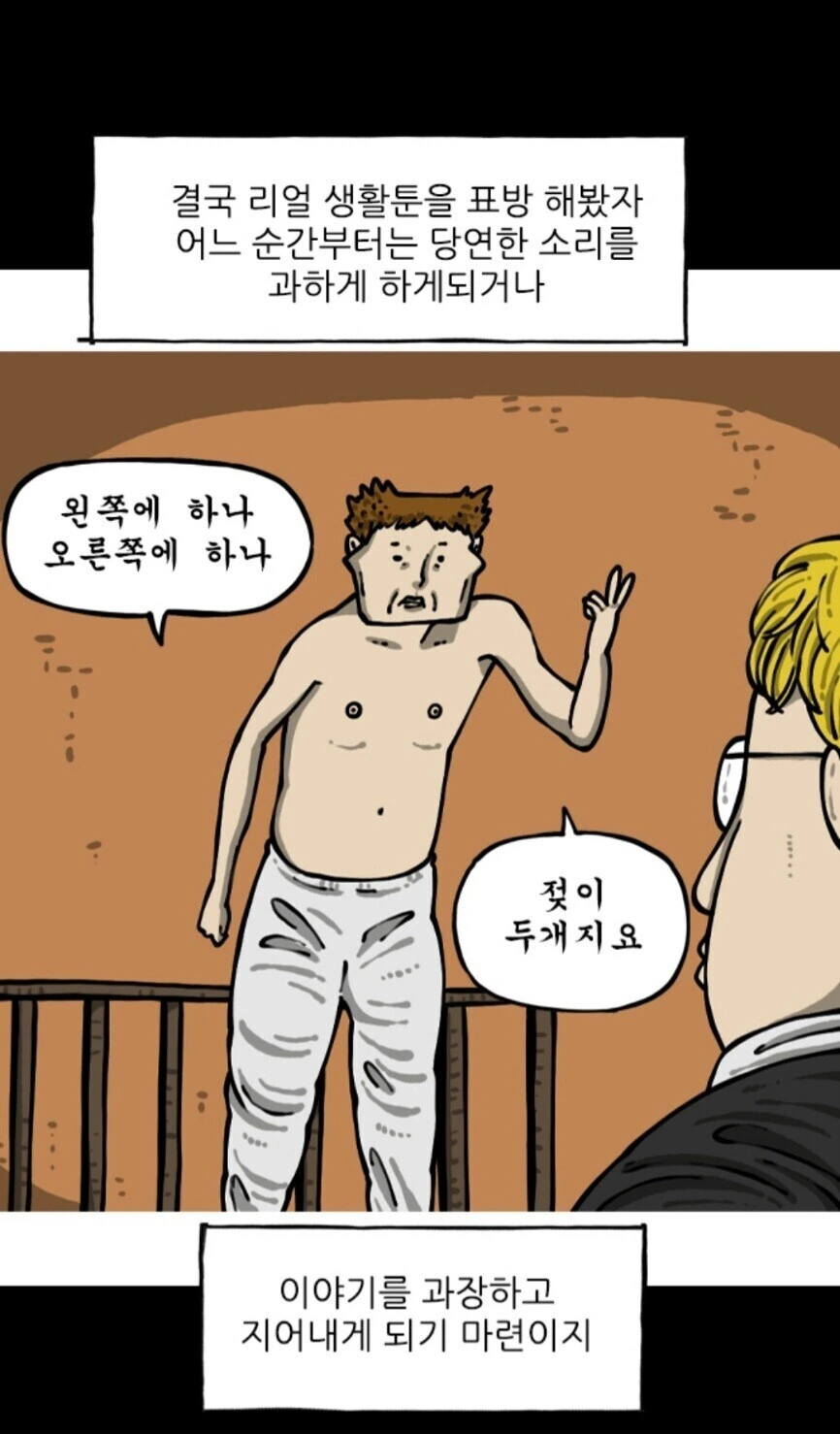 조석에 생각하는 일상 개그 만화의 문제점.manga - 이미지 4