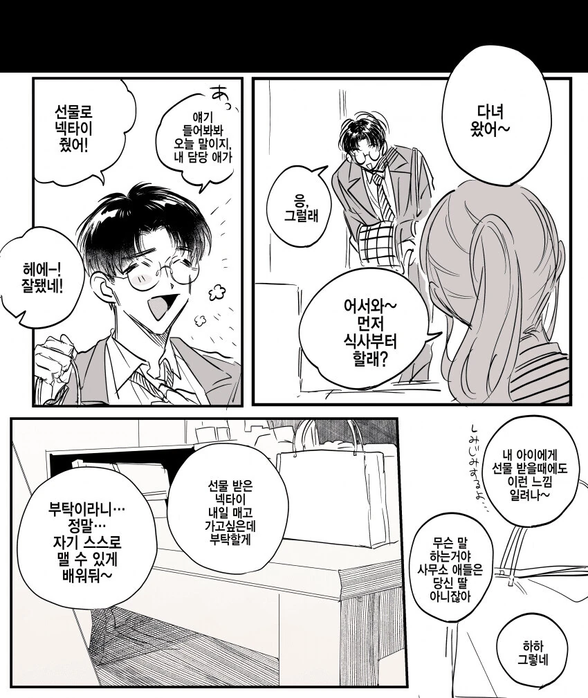 @)치유키는 알고 있는 만화 - 이미지 2