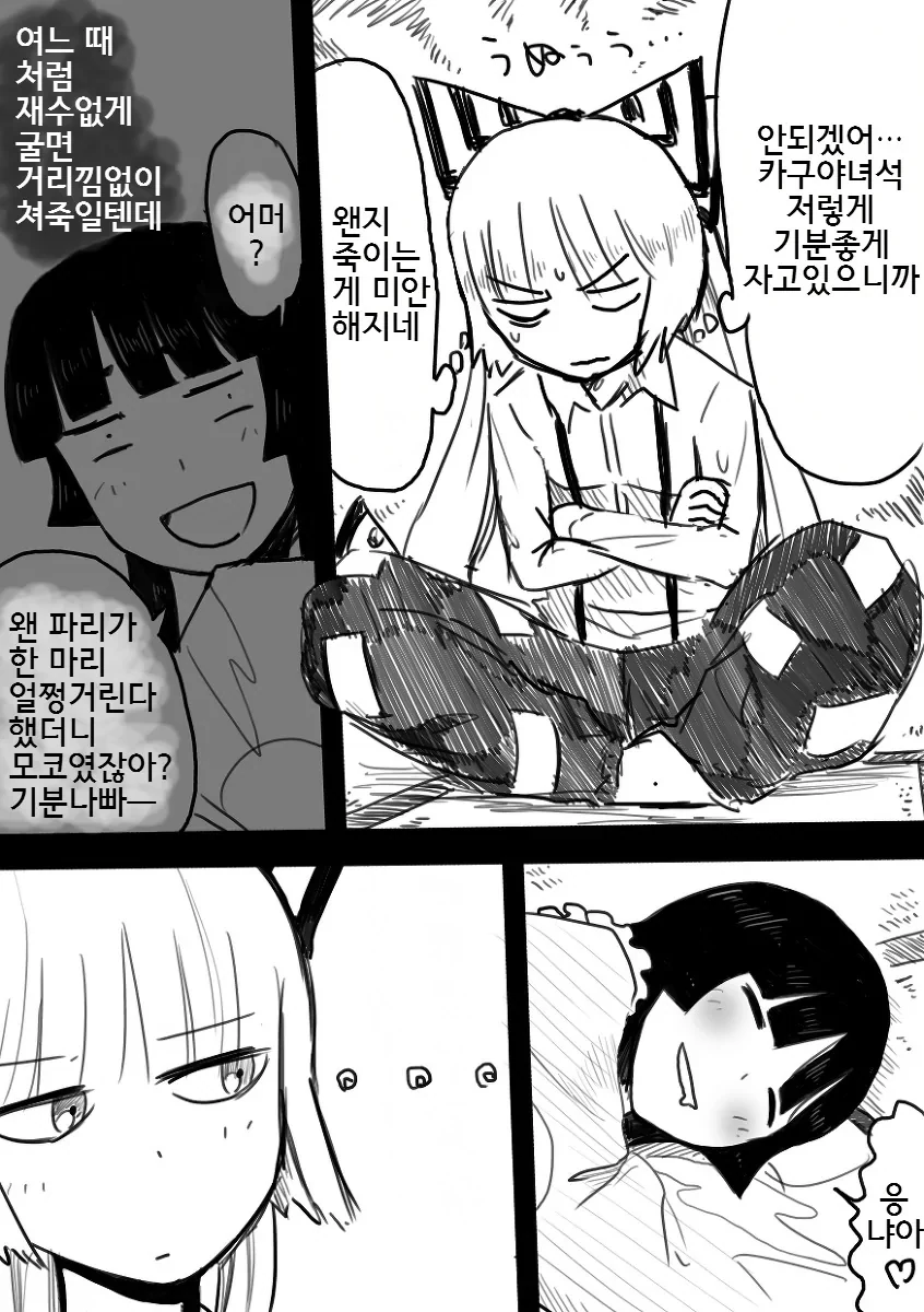 동방) 자는 틈에 냄새 맡는 만화.manhwa - 이미지 15