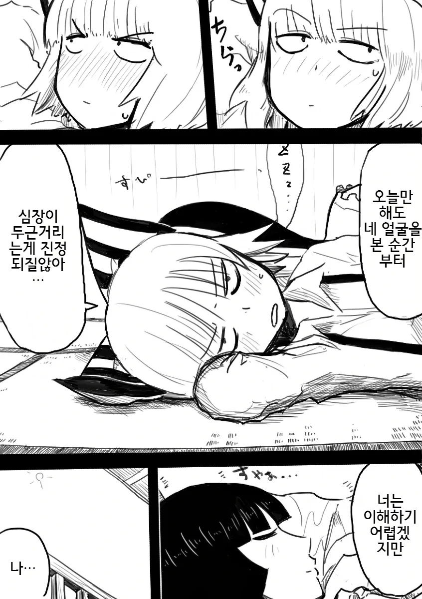 동방) 자는 틈에 냄새 맡는 만화.manhwa - 이미지 20