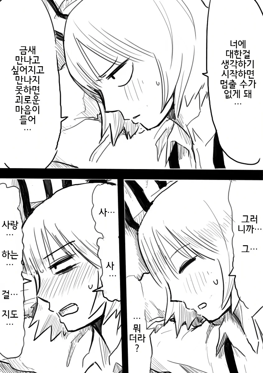 동방) 자는 틈에 냄새 맡는 만화.manhwa - 이미지 21