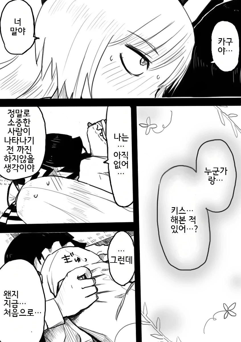 동방) 자는 틈에 냄새 맡는 만화.manhwa - 이미지 24