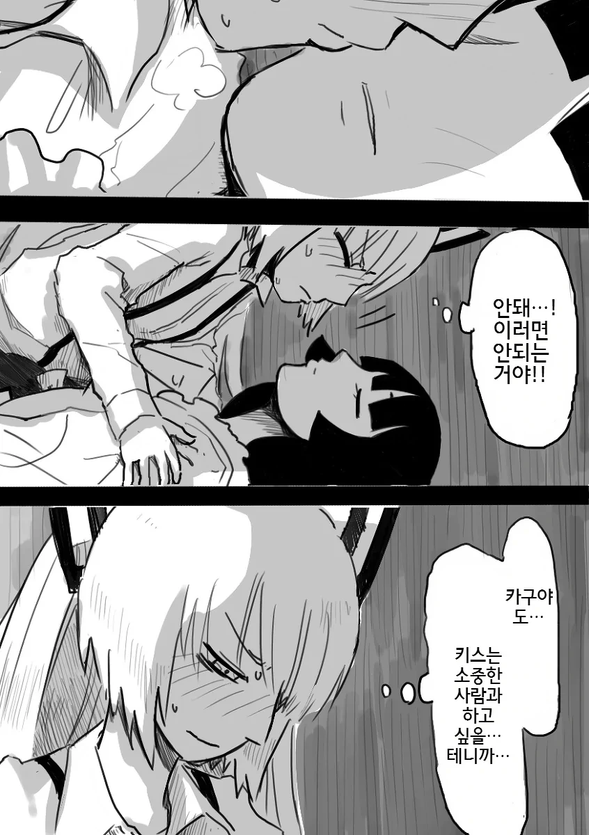 동방) 자는 틈에 냄새 맡는 만화.manhwa - 이미지 28