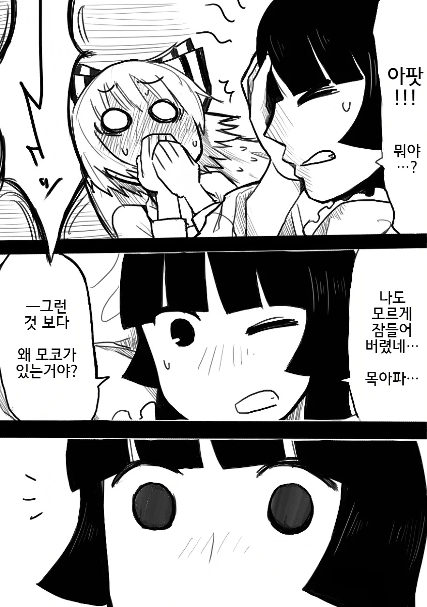 동방) 자는 틈에 냄새 맡는 만화.manhwa - 이미지 30