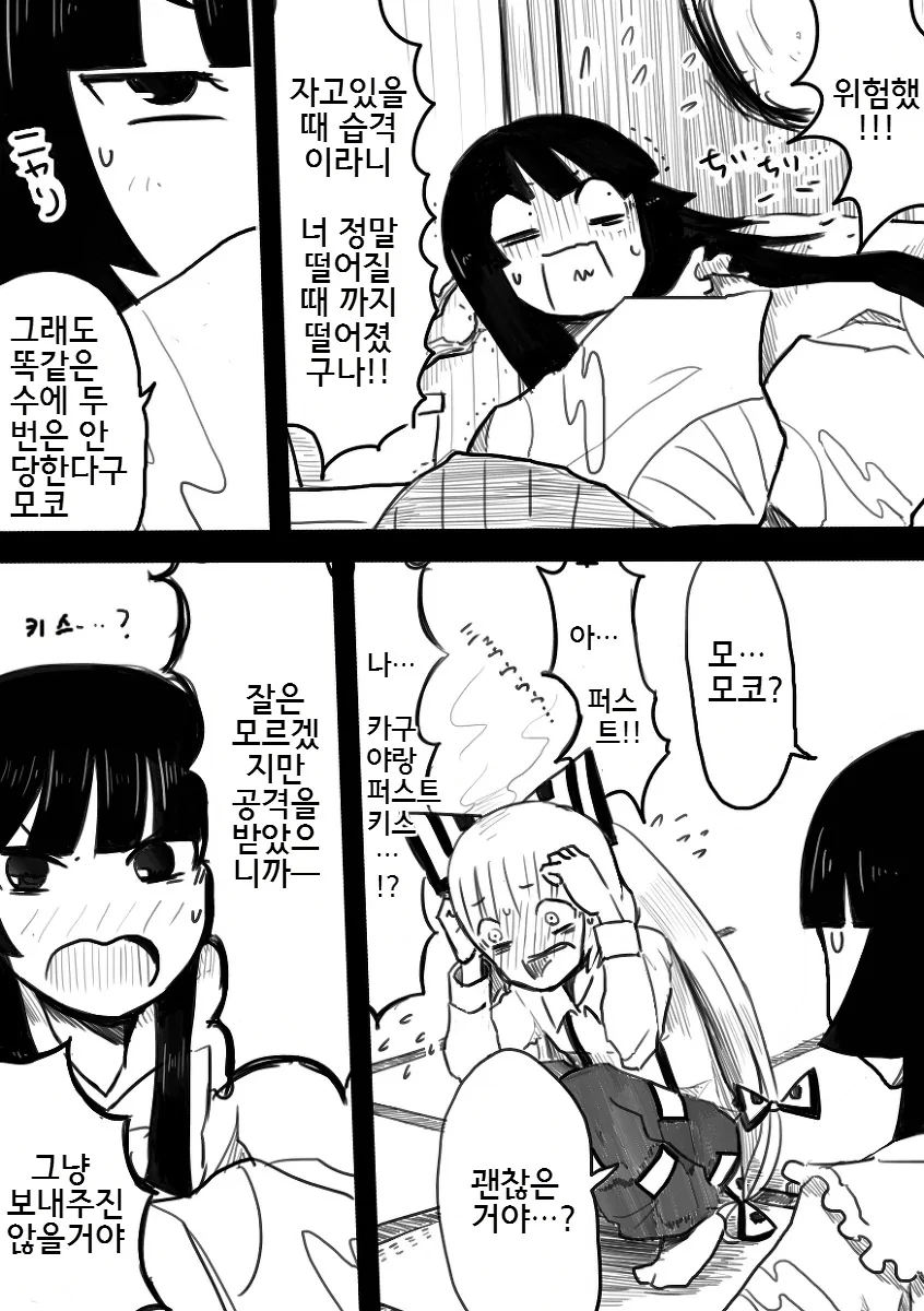동방) 자는 틈에 냄새 맡는 만화.manhwa - 이미지 33