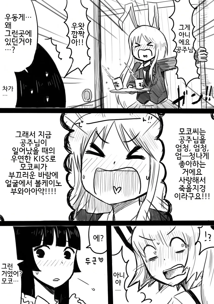 동방) 자는 틈에 냄새 맡는 만화.manhwa - 이미지 34