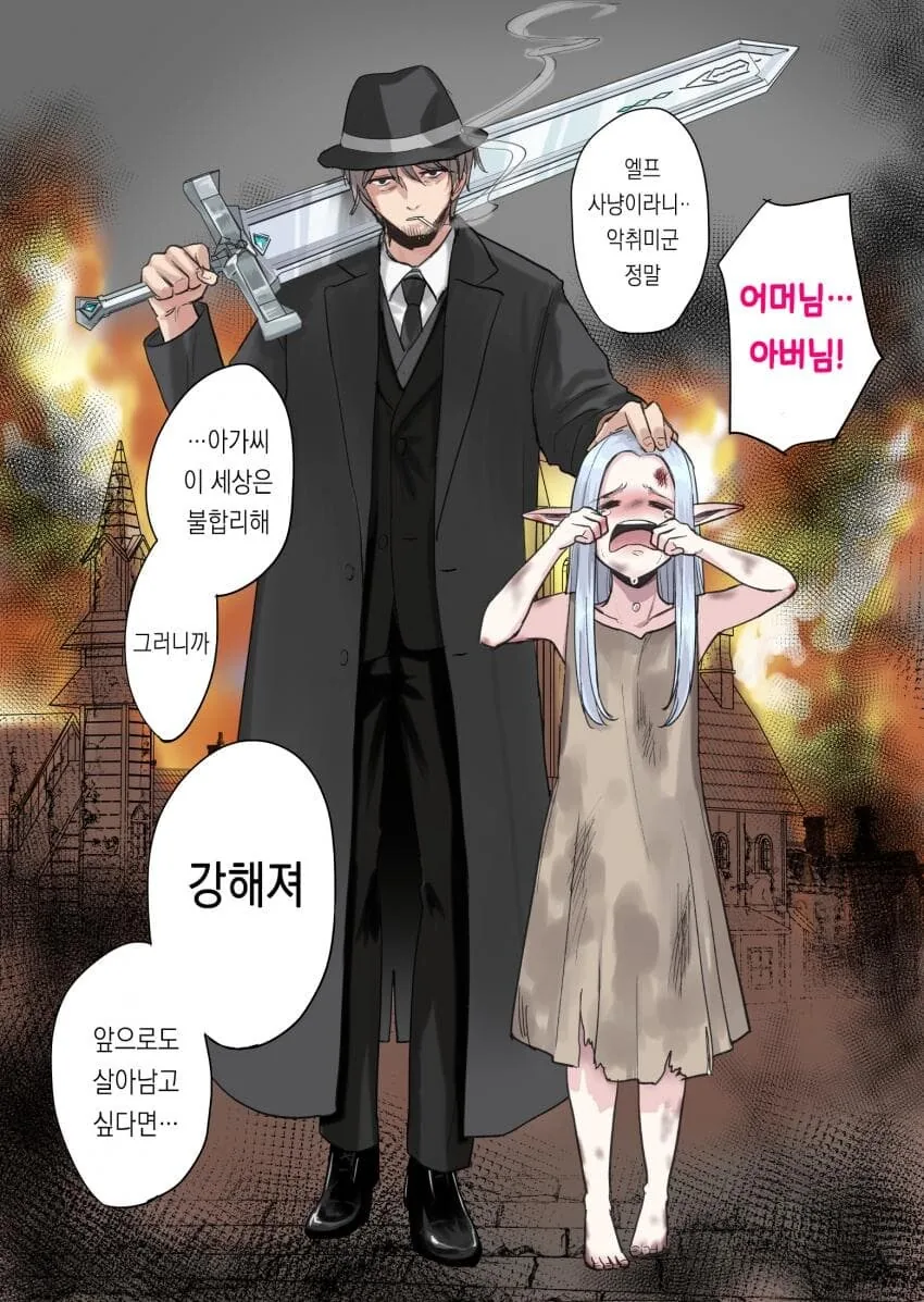 엘프를 거둬서 키워줬더니.manga