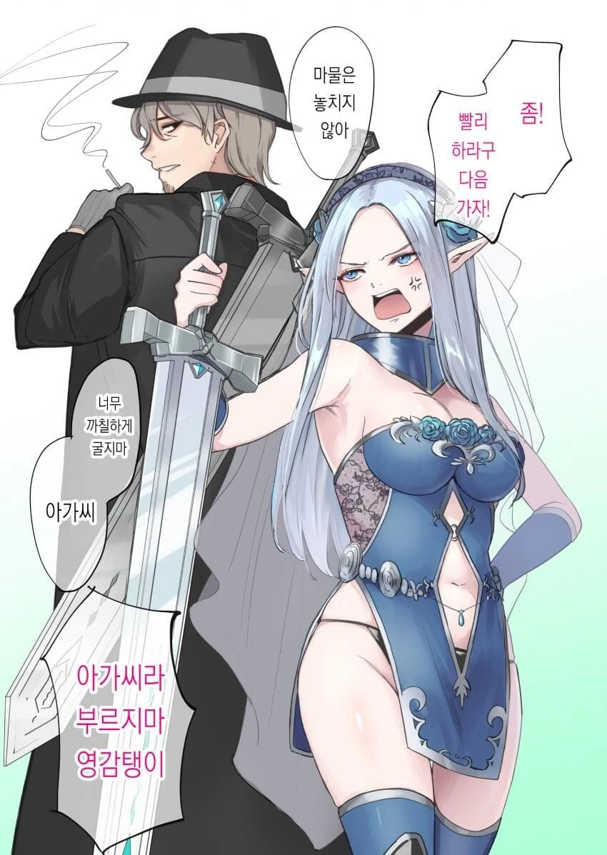 엘프를 거둬서 키워줬더니.manga - 이미지 2