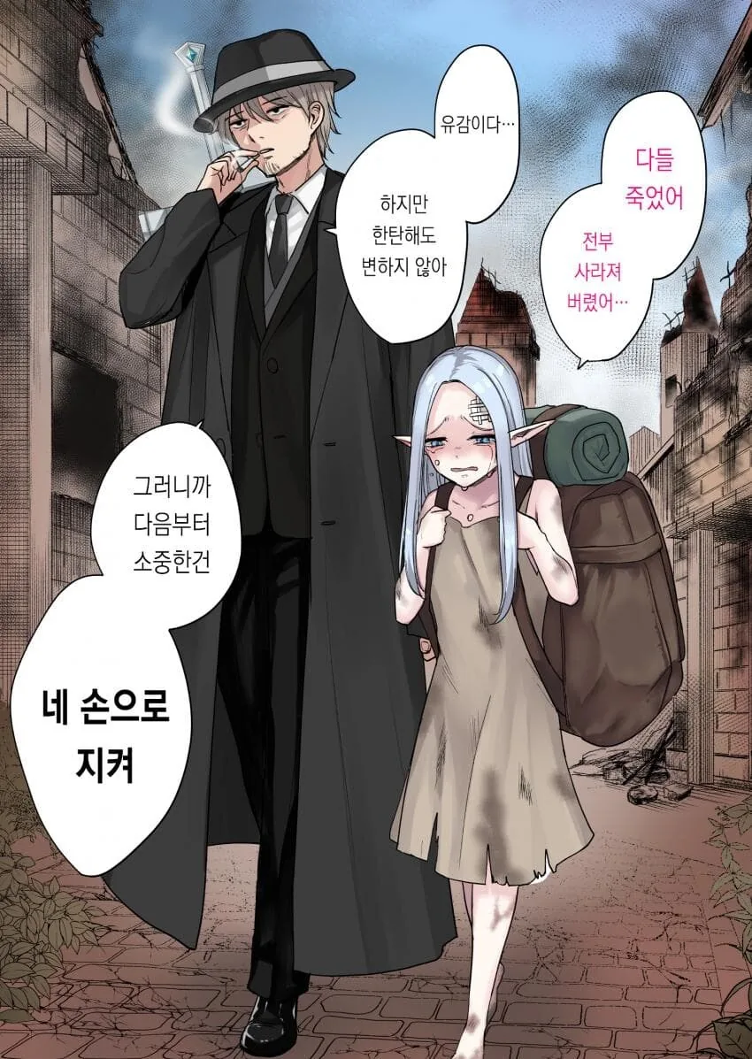 엘프를 거둬서 키워줬더니.manga - 이미지 3