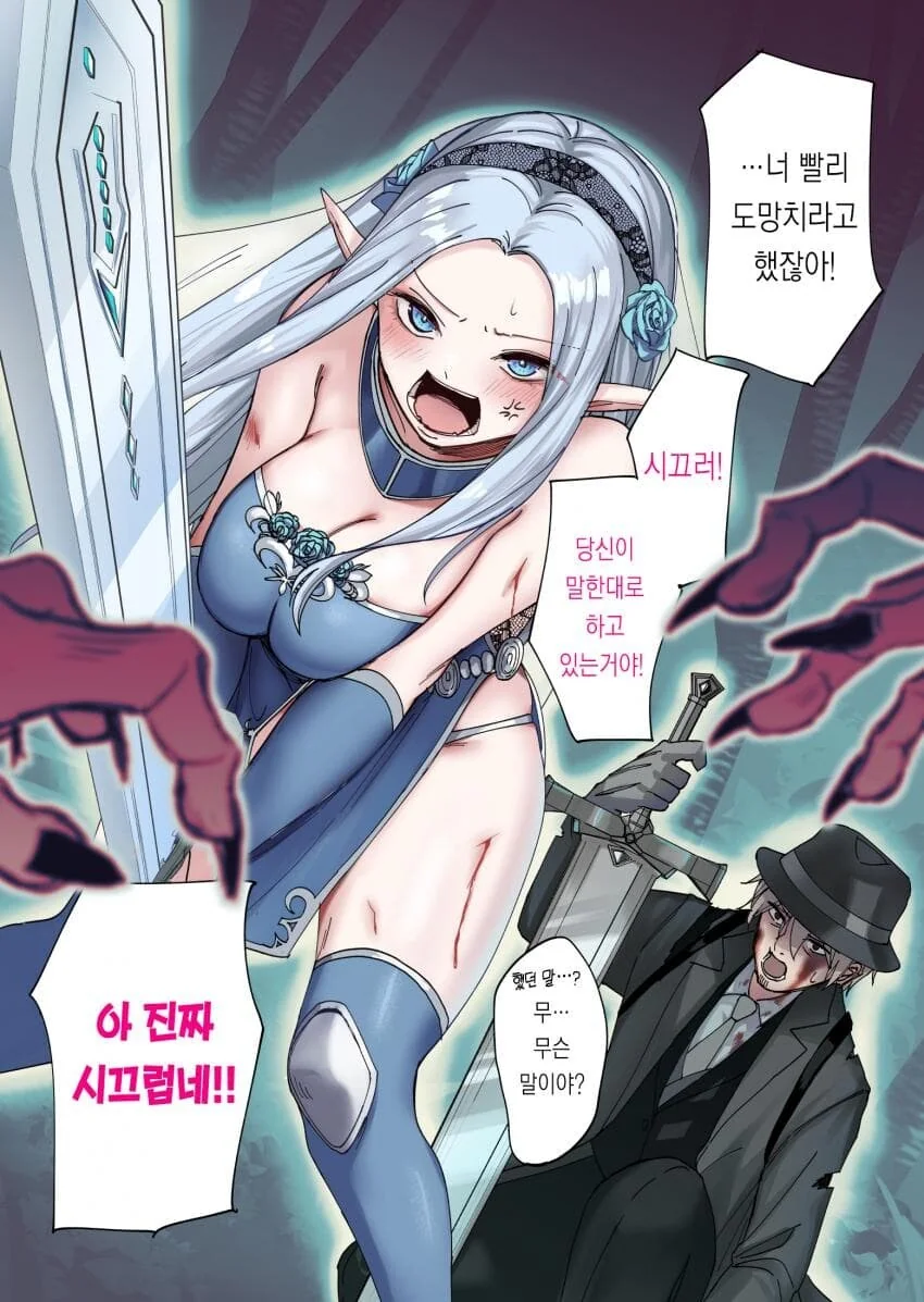 엘프를 거둬서 키워줬더니.manga - 이미지 4