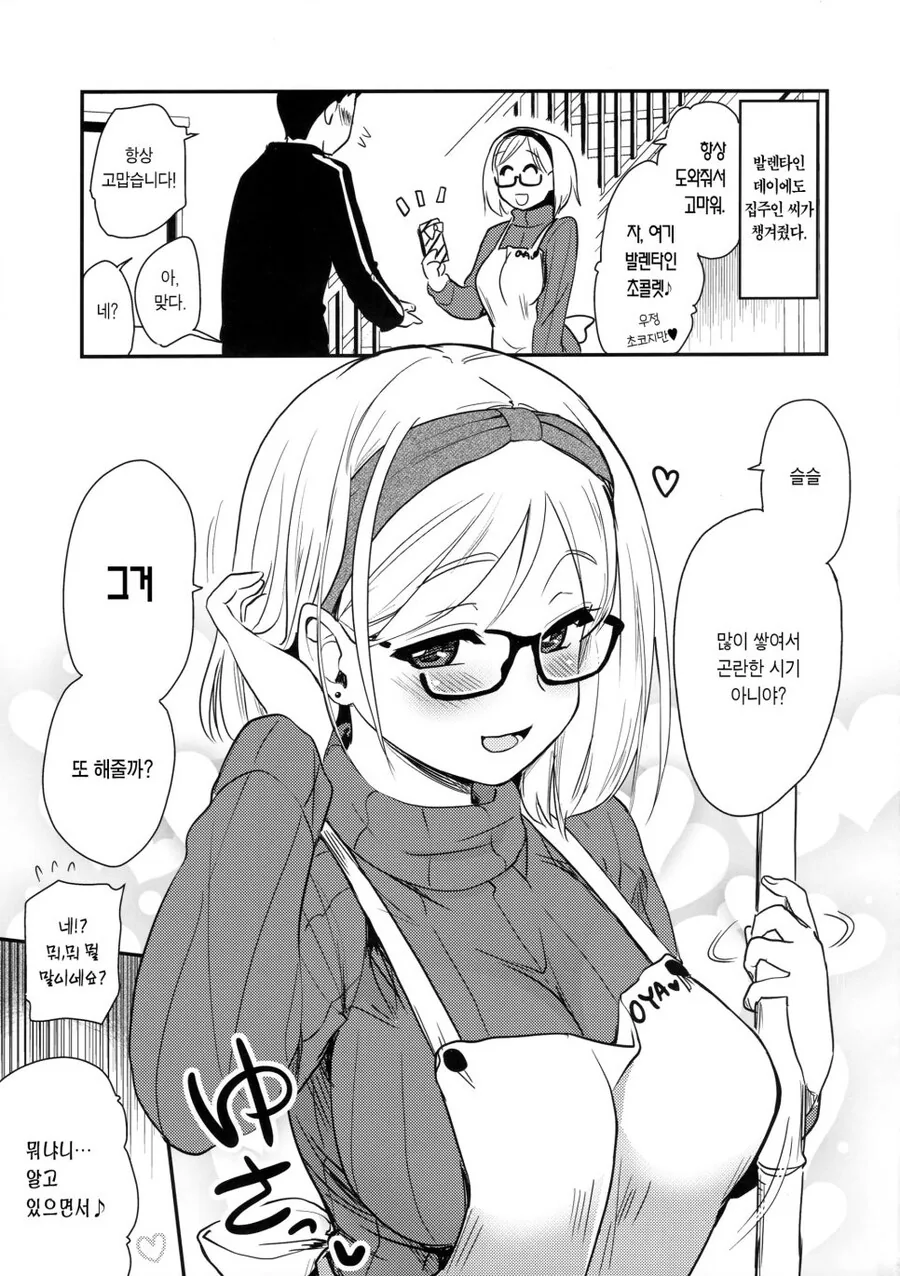ㄱㅇ 집주인씨랑 ㅅㅅ파이트 하는 만화 - 이미지 2