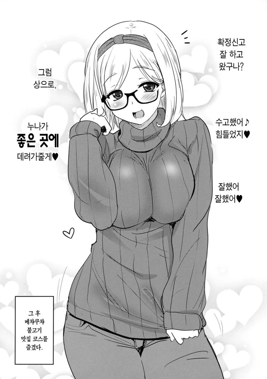 ㄱㅇ 집주인씨랑 ㅅㅅ파이트 하는 만화 - 이미지 4