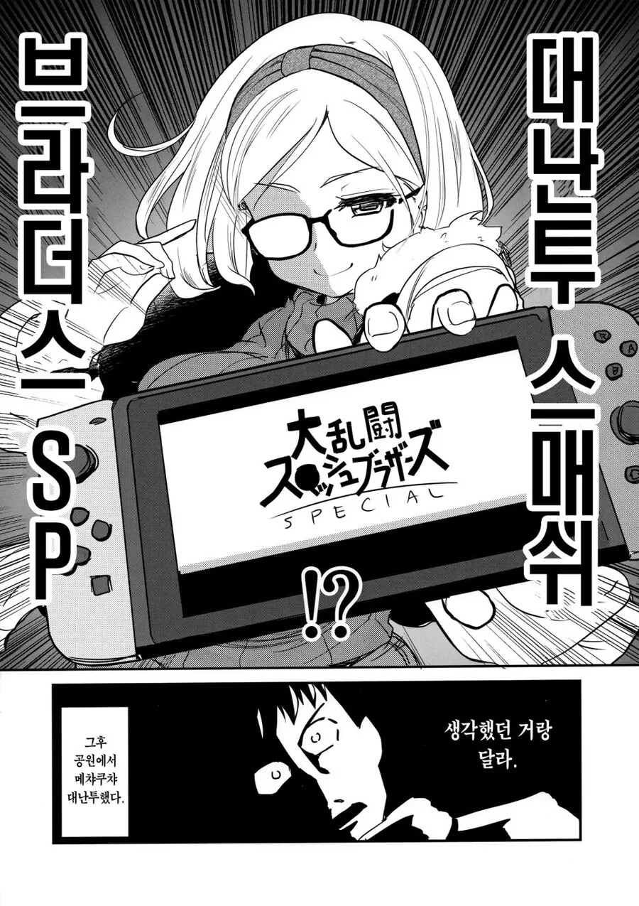 ㄱㅇ 집주인씨랑 ㅅㅅ파이트 하는 만화 - 이미지 7