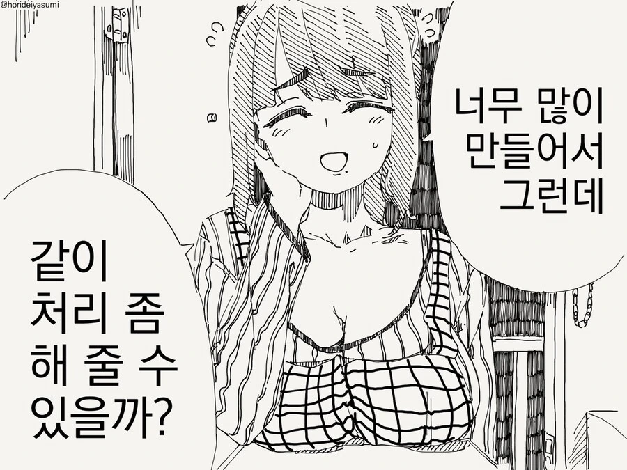 이웃집 여자가 너무 많이 만든.manga