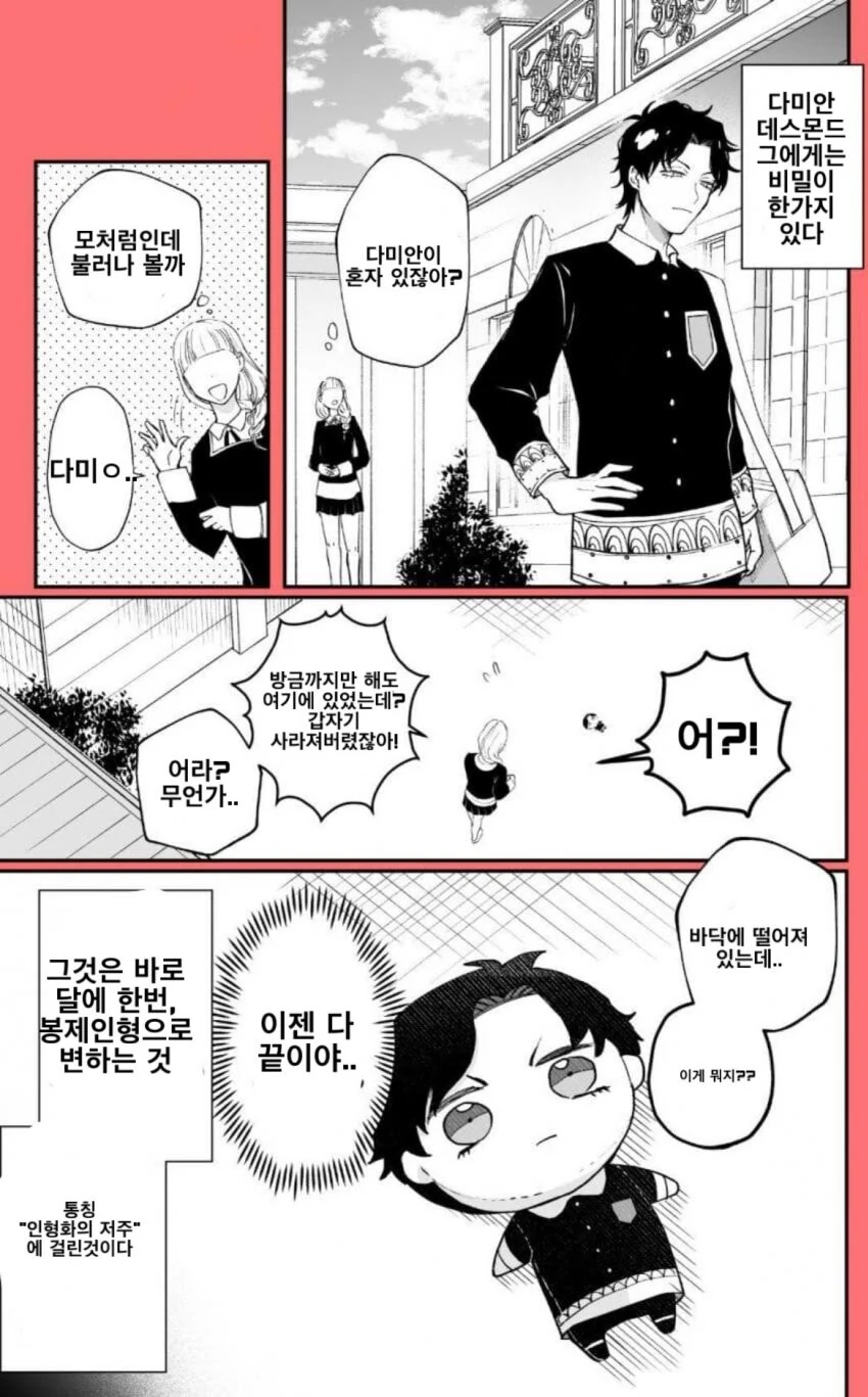 스파이패밀리)저주 걸린 다미안
