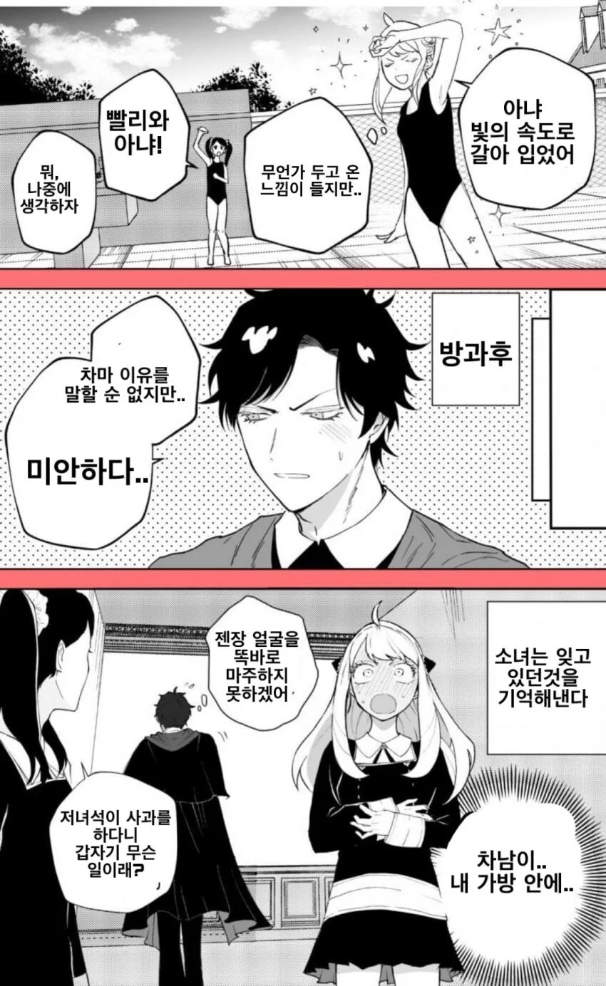 스파이패밀리)저주 걸린 다미안 - 이미지 7