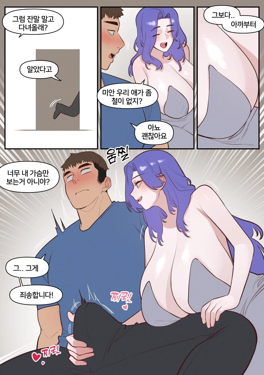 친구 엄마랑 x스 하는 만화 - 이미지 4