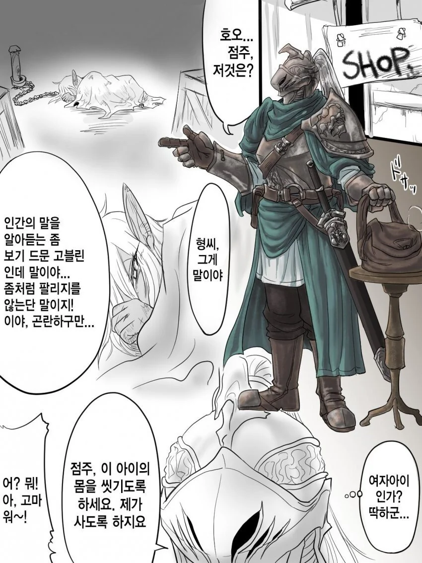 고블린 ㄴㅇ.manhwa - 이미지 2