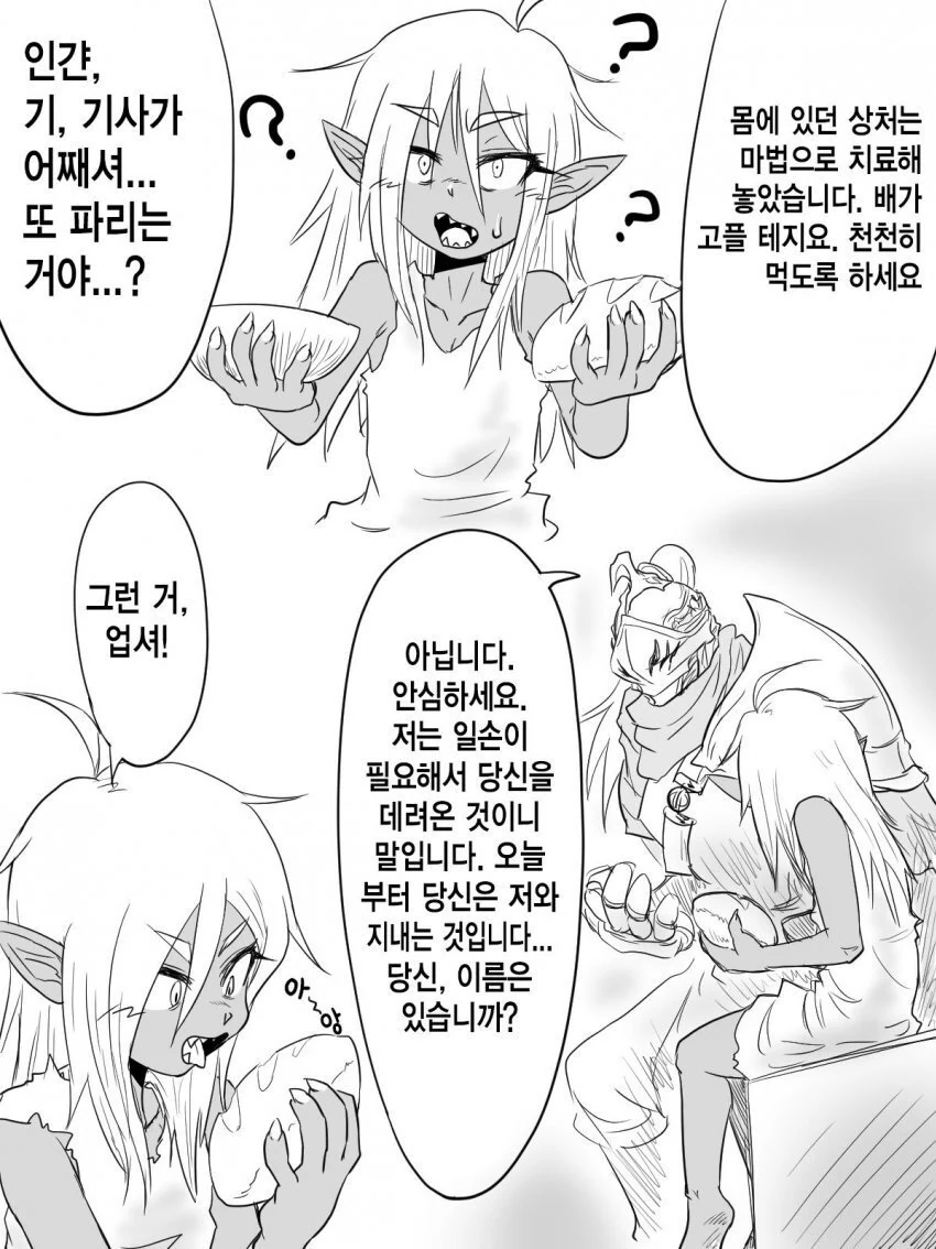고블린 ㄴㅇ.manhwa - 이미지 3