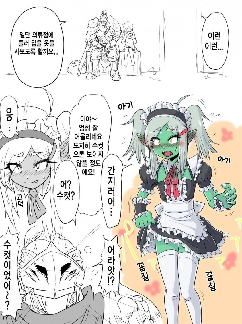 고블린 ㄴㅇ.manhwa - 이미지 4