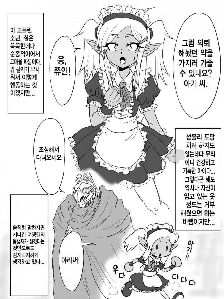 고블린 ㄴㅇ.manhwa - 이미지 5