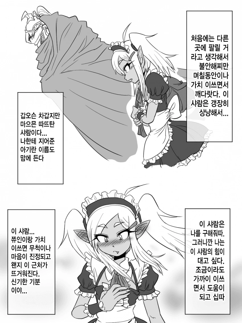 고블린 ㄴㅇ.manhwa - 이미지 7