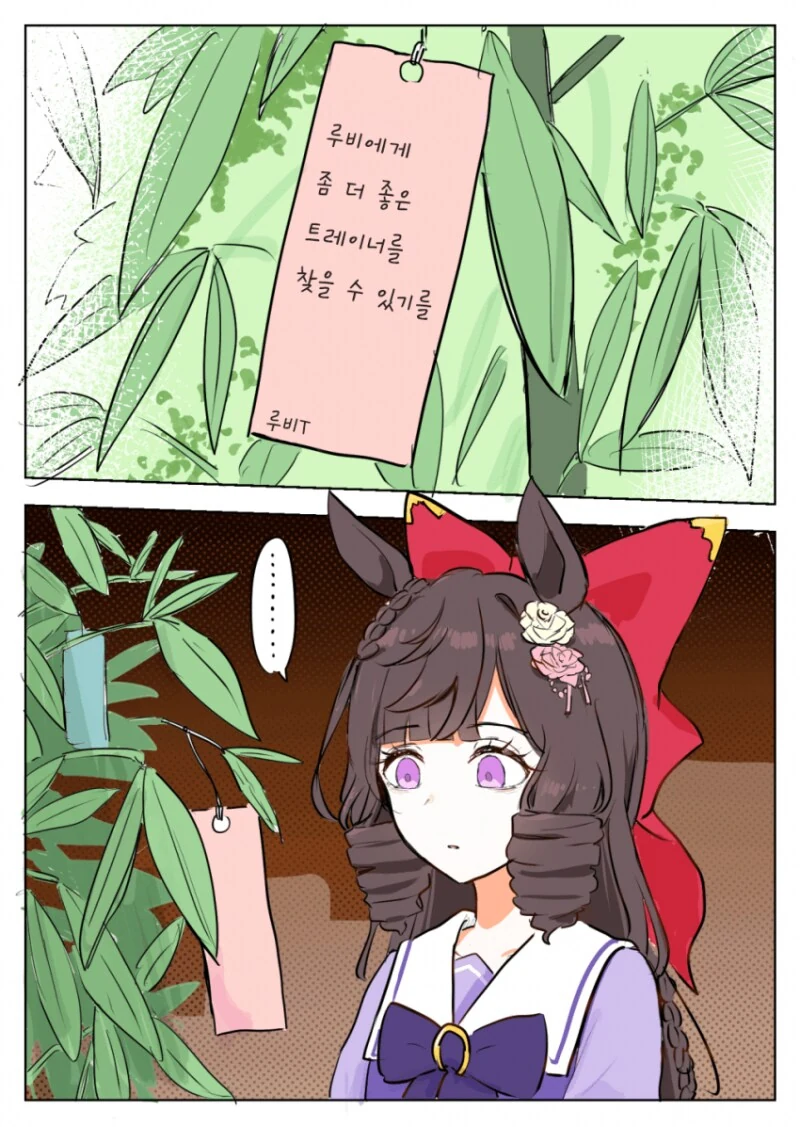 말딸) 루비가 트레이너 덮치기 전 만화